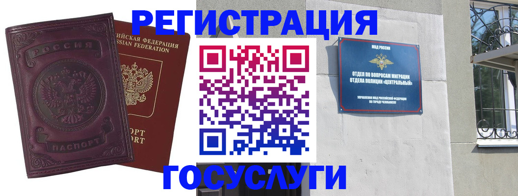 временная регистрация госуслуги в Химках