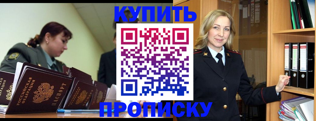 прописка для кредита в Химках
