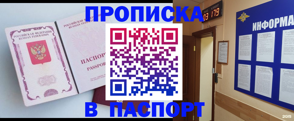 прописка регистрация в Химках