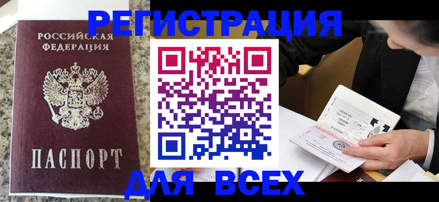 временная регистрация 2025 в Химках