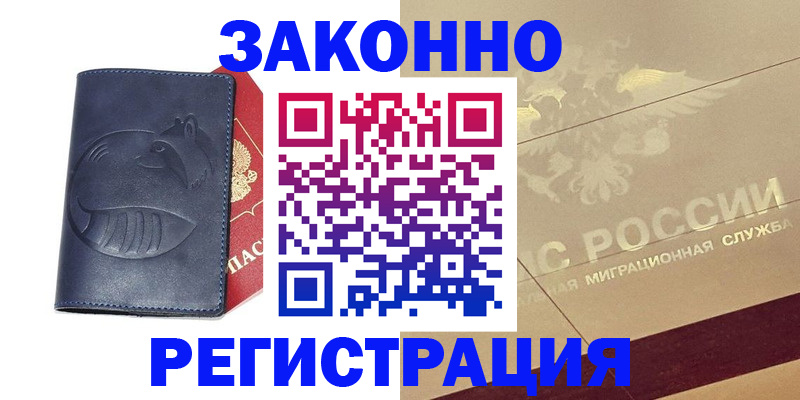 купить прописку в Химках
