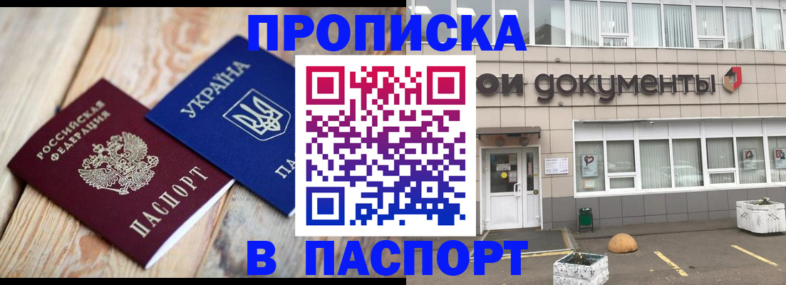 временная регистрация собственник в Химках
