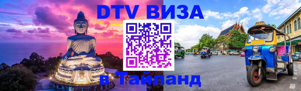 Цены на DTV визу в Таиланд — пакеты услуг, достаточно даже паспорта - 19.11.2025 